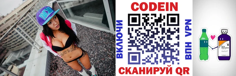 Кодеин Purple Drank  Новопавловск 